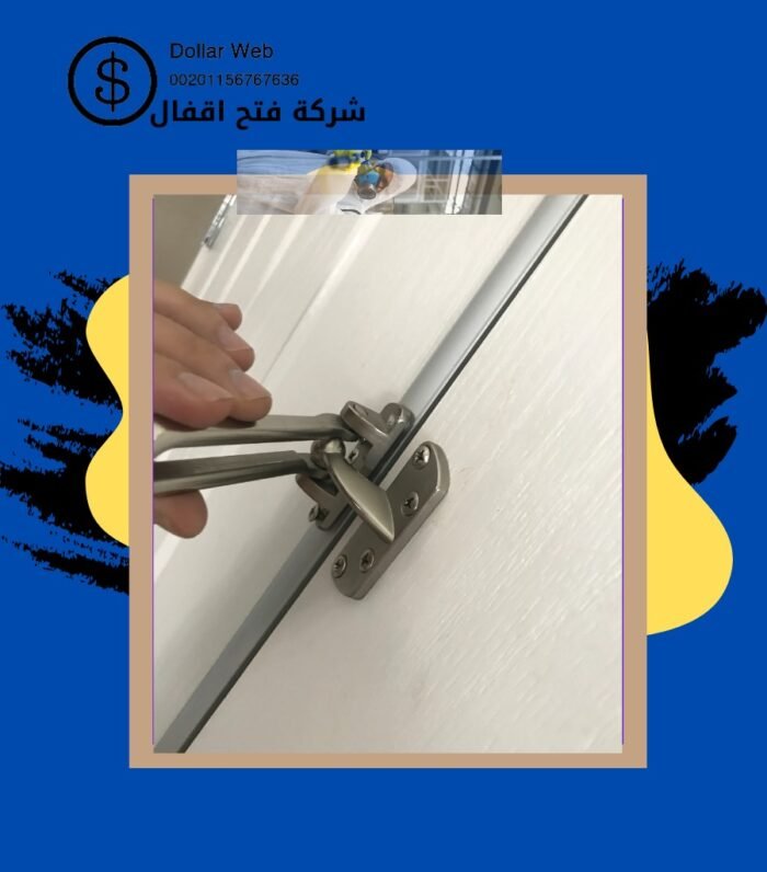 فتح اقفال أم الهيمان